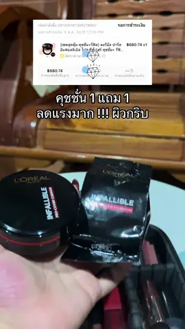 #LOrealParisTHBeautybesties #LOrealProCoverCushion #รีวิวบิวตี้ #LOrealParisTH 