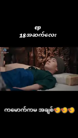 #အရမ်းရီရတဲ့ကားလေး #ကမောက်ကမအချစ် #ကမောက်ကမအချစ် 