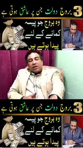 3 barooj #astrology  #astrologer 