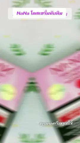 #โดสเซรั่มหน้าตึงคุณโจ้ #เซรั่มคุณโจ้ #ครีมคุณโจ้ #ครีมคุณโจ้nana #ป้ายยาtiktok 