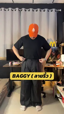 กางเกงขากระบอกใหญ่ Baggy ลายริ้ว เนื้อผ้าดีมาก ยับยาก ทรงสวย ใส่สบายสุดๆ#baggy #กางเกงลายริ้ว  