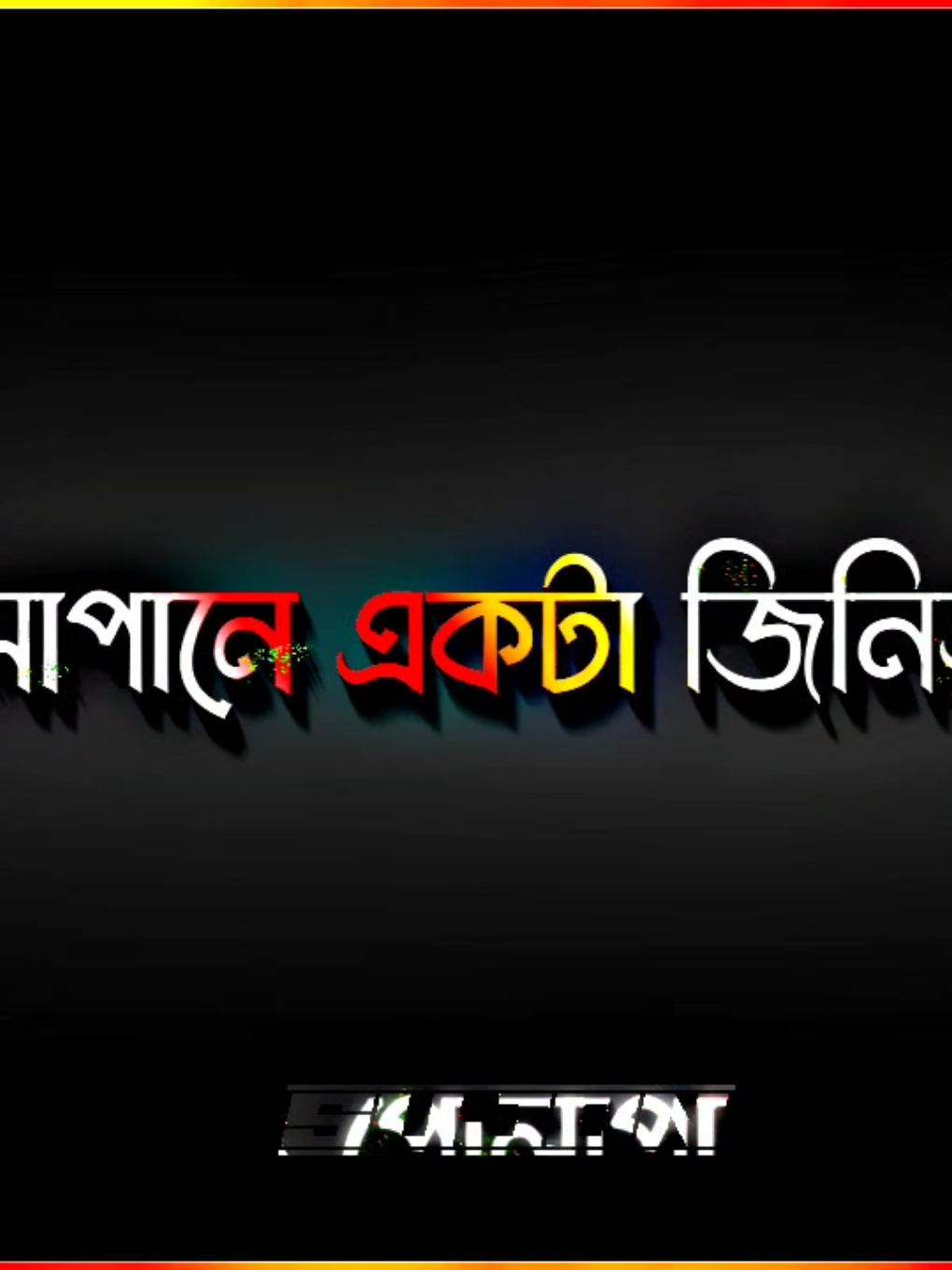 #bangla_lyrics_editor✍️ #foryou #foryoupage #bdtiktokofficial 