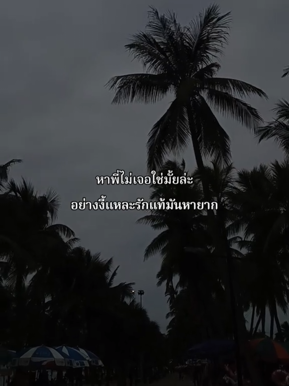 #เธรดสตอรี่ #แคปชั่นคําคม #story #fyp #ฟีดดด 