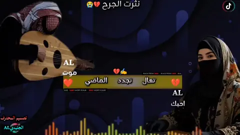 #نثرت الجرح لاء جل انس تصميما المحترف الجليدي اغنياء🎤 وفيديوهات🎥 علا ذوقك 👌