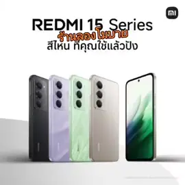 #REDMI15Seriesห้าพันมีทอน #REDMI155G #REDMI15