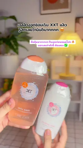 (1แถม1) คุ้มมาก‼️รีบกดให้ทัน #ใช้ดีบอกต่อ #เจลล้างจุดซ่อนเร้น🤣 #น้ํายาล้างจุดซอนเร้น #fypシ゚ 