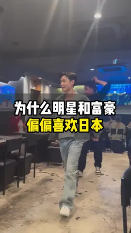 为什么明星和富豪偏偏喜欢日本 #日本 #japan #日本房产 #日本不动产 #tiktok 