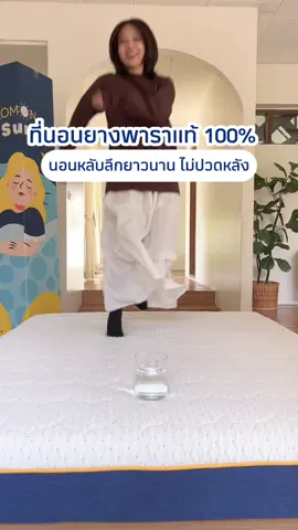 ใครนอนที่นอนเก่าแล้วปวดหลัง มารวมกันตรงนี้ 😴💕 #ที่นอนยางพารา #solomonthailand #sunshine #ที่นอนตัวดังที่คนปวดหลังเค้ารู้กัน #ที่นอนโซโลม่อน #ที่นอนsolomon #ที่นอน #ที่นอนsunshine 