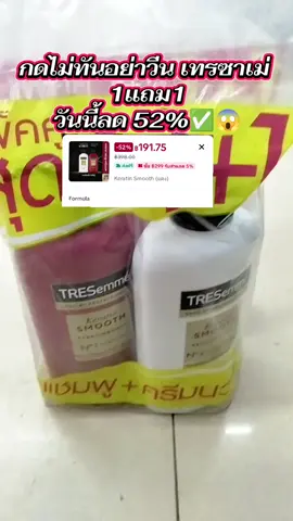 #เทรซาเม่ #แชมพูเทรซาเม่ #แชมพู #ครีมนวด #1แถม 