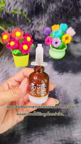 #เทรนวันนี้ #นายหน้าtiktokshop #เซรั่ม #เซรั่มหน้าใส #เซรั่มหน้าเด็ก 