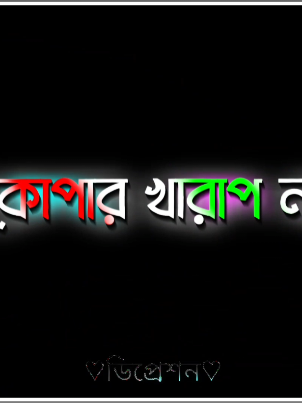 আমার কোপার খারাপ না 😅💔🥀#সবাই_একটু_সাপোর্ট_করবেন_প্লিজ #আসাকরি_সবার_ভালো_লাগবে #viral #fyp #tiktok @TikTok Bangladesh @TikTok Shop 🇺🇸 @『Sojib』『On』『Go』 