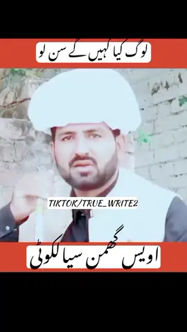 #awaisghummansialkoti #goviral #foryoupagе #fypシ゚viral🖤tiktok #goviral 