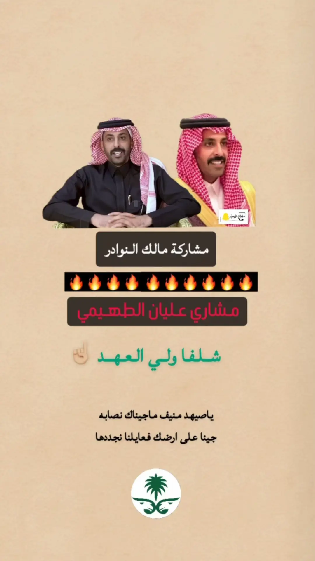 #المزاين #الطهيمي #الشعب_الصيني_ماله_حل😂😂 #شلفا_ولي_العهد #الضعيني 