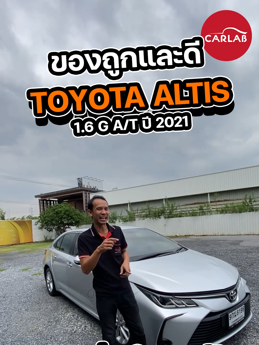 Altis โฉมใหม่ ปี 2021 ผ่อนเริ่มต้นเพียง 6,000 บาท #รถมือสองcarlab #รถมือสองสภาพดี #ผ่อนถูก #รถถูก #อีโค่คาร์ #กระบะ #กระบะยกสูง #อัลติสมือสอง #รถมือสอง #altis