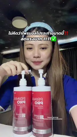 ดีมากก #ไพรมอล #ไพรมอลดีพราวด์ #primal #primalpro #รีวิวบิวตี้ 