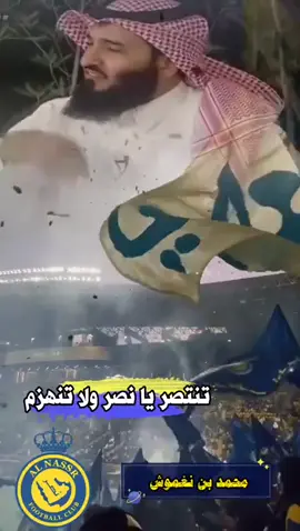 #دوري_روشن_السعودي                       #جمهورالنصر_العالمي💛💙                        #النصر_هو_الحب_والعشق                     #اكسبلورexplore #السعودية 