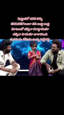 # వర్ణవి థిస్ గేట్ గాడ్ బ్లెస్స్ యు తల్లి ఆ భగవంతుడు నీ దగ్గర నుండి కలుసుకున్నాడు కానీ నీ టాలెంట్ ని మాత్రం తీసుకోలేకపోయాడు గాడ్ బ్లెస్స్ యు గ్రేట్ గ్రేట్ గ్రేట్ #