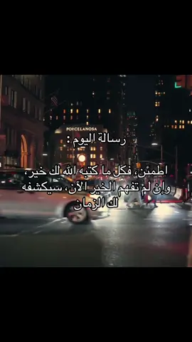 اطمئن 🤍 #foryou #explore #حكم #اقتباسات #fyp 