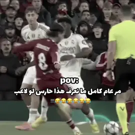 شنييي يمعودين 😂😂😨#برشلونة #ronaldo #fyp #ultrasback #foryoupage 