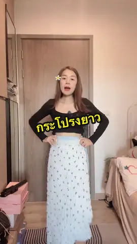 @อาริตา แฟชั่นสาวตัวเล็ก🍒 #อาริตาแฟชั่นสาวตัวเล็ก #กระโปรง #กระโปรงยาว #กระโปรงหางปลา 