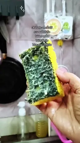 ฟองน้ำทำความสะอาดเยื่อไม้ไผ่#บ้านนี้ใช้แล้วเลิฟเลย #tiktokshopครีเอเตอร์ #ฟองน้ําล้างจาน #ฟองน้ําเยื่อไม้ #ของใช้ในครัวเรือน 