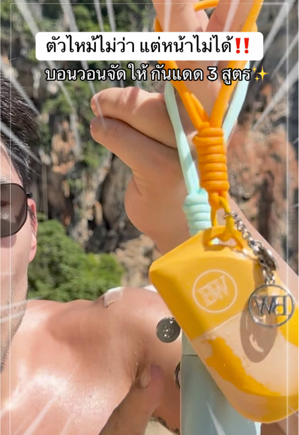 Bonwon เปิดตัวกันแดดใหม่ 3 สูตร เนื้อล่องหน เนื้อเจลลี่ เนื้อวิปครีม ที่มาพร้อมกับการปกป้องผิวอย่างมีคุณภาพ #กันแดด #บอนวอน #review #Bonwon #กันน้ำ 