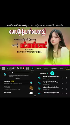 #မေလမိုးနဲ့သက်သေတည် #မင်းထက်အောင် #drumcover #naysanlin 