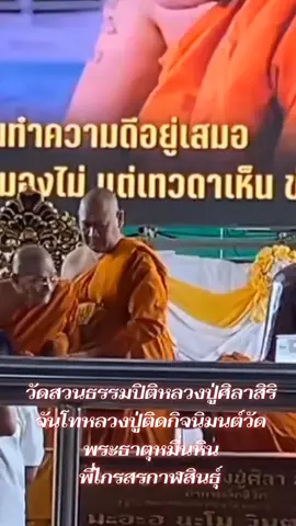 #บารมีหลวงปู่มหาศิลาจันโท 