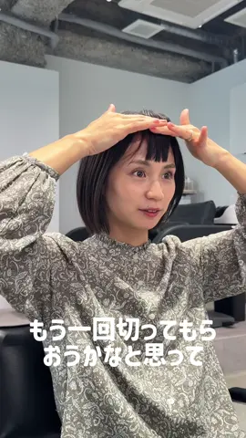 マヨちゃんボブ！！ リップラインまで切り込んだ ミニミニボブとオン眉バングが かわいいよねっ🫶🏻 【RAW】 東京都中央区銀座6-4-4 TEZUKA GINZA BLDG. 7F 銀座駅C3出口より徒歩2分 【料金】 カット¥7000 カット＋カラー¥15000 インナーカラー¥4000〜 カット＋パーマ¥15000 （ladies＋¥1000） Xtreatment +¥6000 BYKARTE treatment +¥8000 #ボブ　#ミニボブ　#切りっぱなし 　#銀座美容室　#オン眉