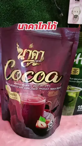 #โกโก้นาคา  #เทศกาลเจนนี่  #กาแฟไฟเบอร์ #แม่บ้าน #ของมันต้องแชร์ 