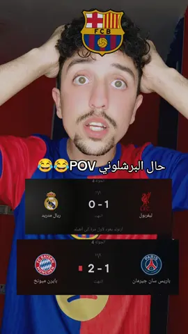 شباب ما جاي استوعب😂 #كره_القدم #ريال_مدريد #برشلونه 