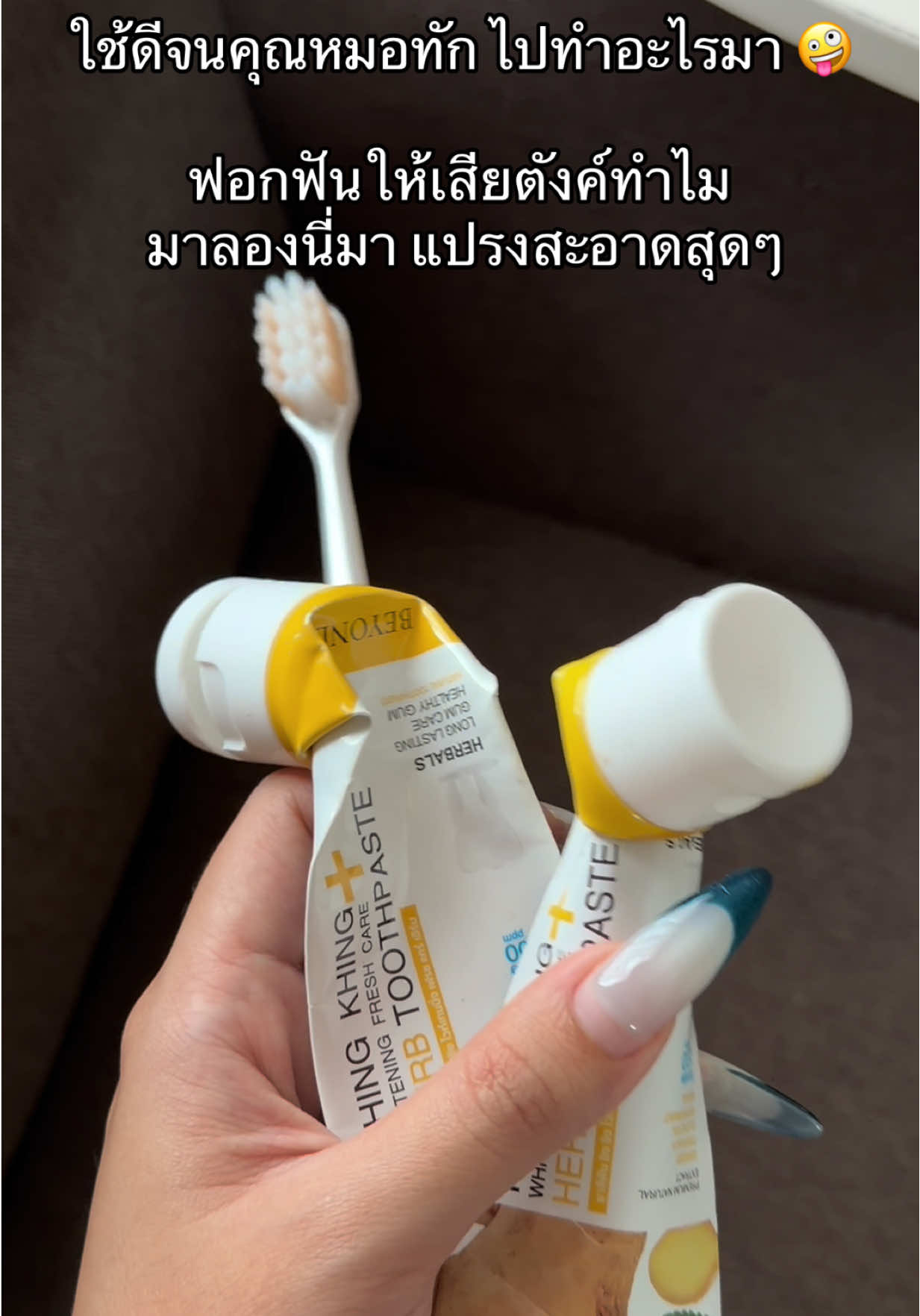 #โปรแรงแบบตะโกน #ยาสีฟันขิงขิง 