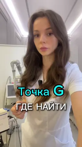 КАК НАЙТИ ТОЧКУ G? 