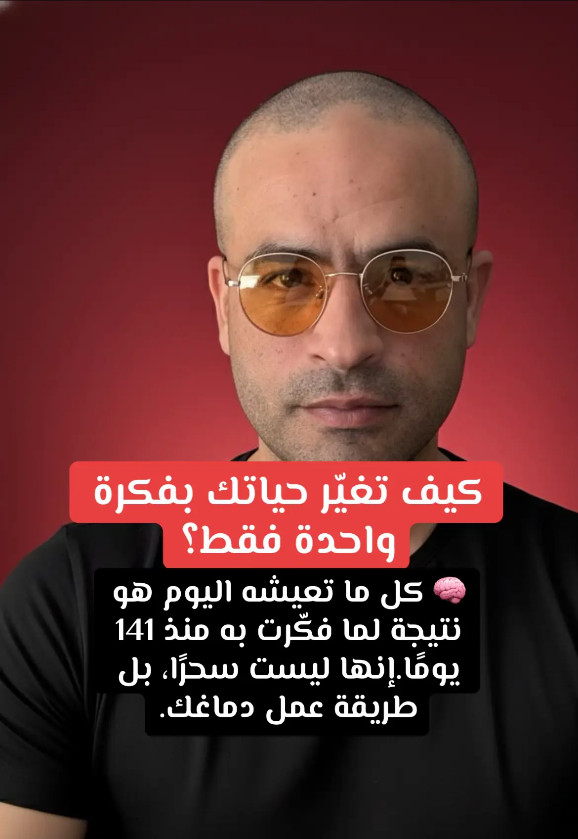 قد يصمت القلب ويتظاهر الوجه بالثبات… لكن العيون لا تعرف الكذب. هي مرآة الصدق والخذلان، تكشف ما نحاول دفنه بصمتٍ أنيق. فيها وجع لم يُقال، وحكاية لم تُكمل… فقط نظرة واحدة قد تفضح كل شيء #كوت#كوتش_احمد_شلبىة#لغة_العيونا#مشاعر_مخفيةب#قلب_صامتي_عاطفي