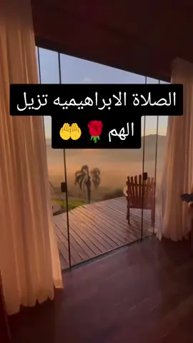 #ااصلاة_الإبراهيمية #دعاء #المؤمنه_بالله🇱🇾 