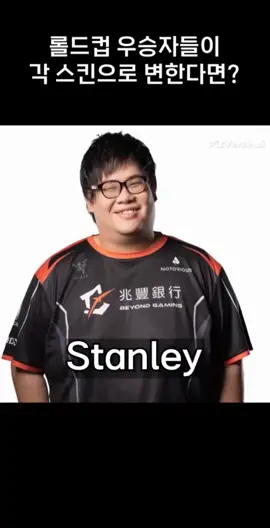 롤드컵 두번째 우승자들이 챔피언으로 변한다면? #롤 #리그오브레전드 #leagueoflegends #롤스킨 #tpa 