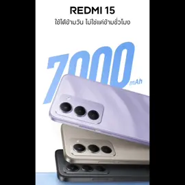 #REDMI15Seriesห้าพันมีทอน #REDMI155G #REDMI15
