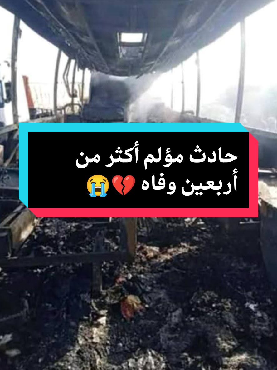 #وجع#حزنحادث في ساعةٍ مبكرة من فجر اليوم الأربعاء، شهدت محافظة أبين حادثًا مروّعًا في طريق العرقوب الجبلي، حيث اصطدم باص نقل جماعي كبير لشركة 