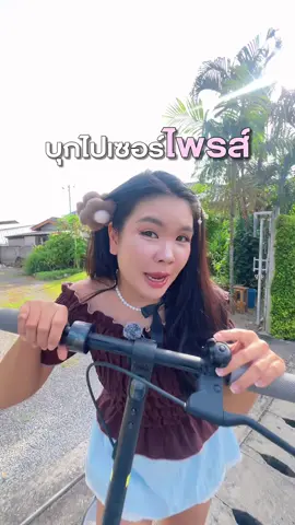 ขับเพลินมาก 4 กิโลชิวๆ 🚲ไปเซอร์ไพรส์เพื่อน😆 @MONOWHEEL  #monowheelth   #สกู๊ตเตอร์ไฟฟ้า #จักรยานไฟฟ้า #segway #ninebot