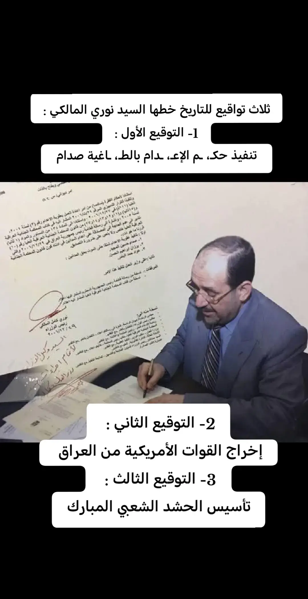 #دولة_القانون_٢٥٧ #نوري_المالكي #دولة_القانون #عين_الهدهد🔻 #لايك_متابعه_اكسبلور 