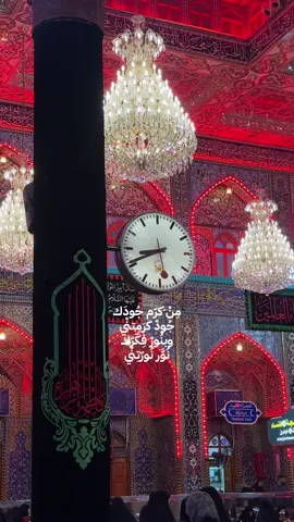 من كرم جودك 😔❤️‍🩹 #العتبه_العباسيه_المقدسه #العتبه_الحسينيه_المقدسة #العتبة_العلوية_المقدسة #اكسبلور 