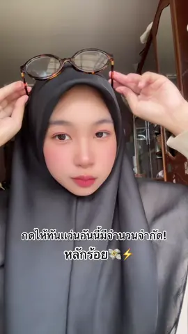 ติดแกรมมากกก#เเว่น #เเว่นกันเเดด #แว่นกรองเเสง #เเว่นตาเเฟชั่น #ป้ายยา 