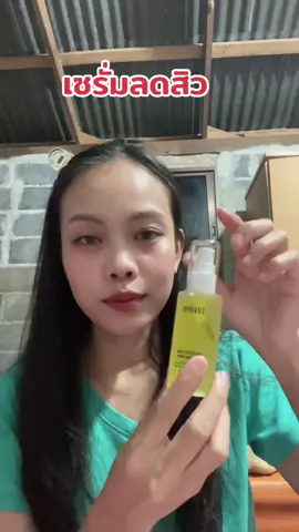 #เซรั่มลดสิว #สิวหาย #สิวยุบไว #ซาลิไซลิก 