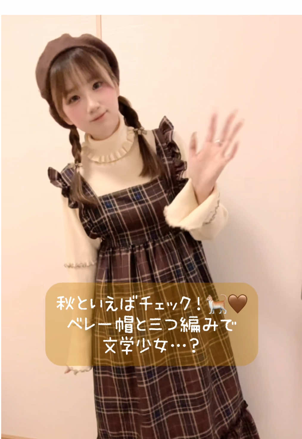 【寒くなってきた秋のみるくまコーデ🍼🧸】 初めてのコーデ紹介！！ 今日は最近よく着るコーデ、お洋服を紹介したよ！ お洋服大好き過ぎてたくさん集めちゃう😮‍💨 秋冬アイテムは特に可愛いよね🍁 みんなはどんな系統が好きなの？ コメントで教えてね💕︎ #コーデ紹介#秋コーデ #ファッション#みるくまのしっぽ#おすすめ