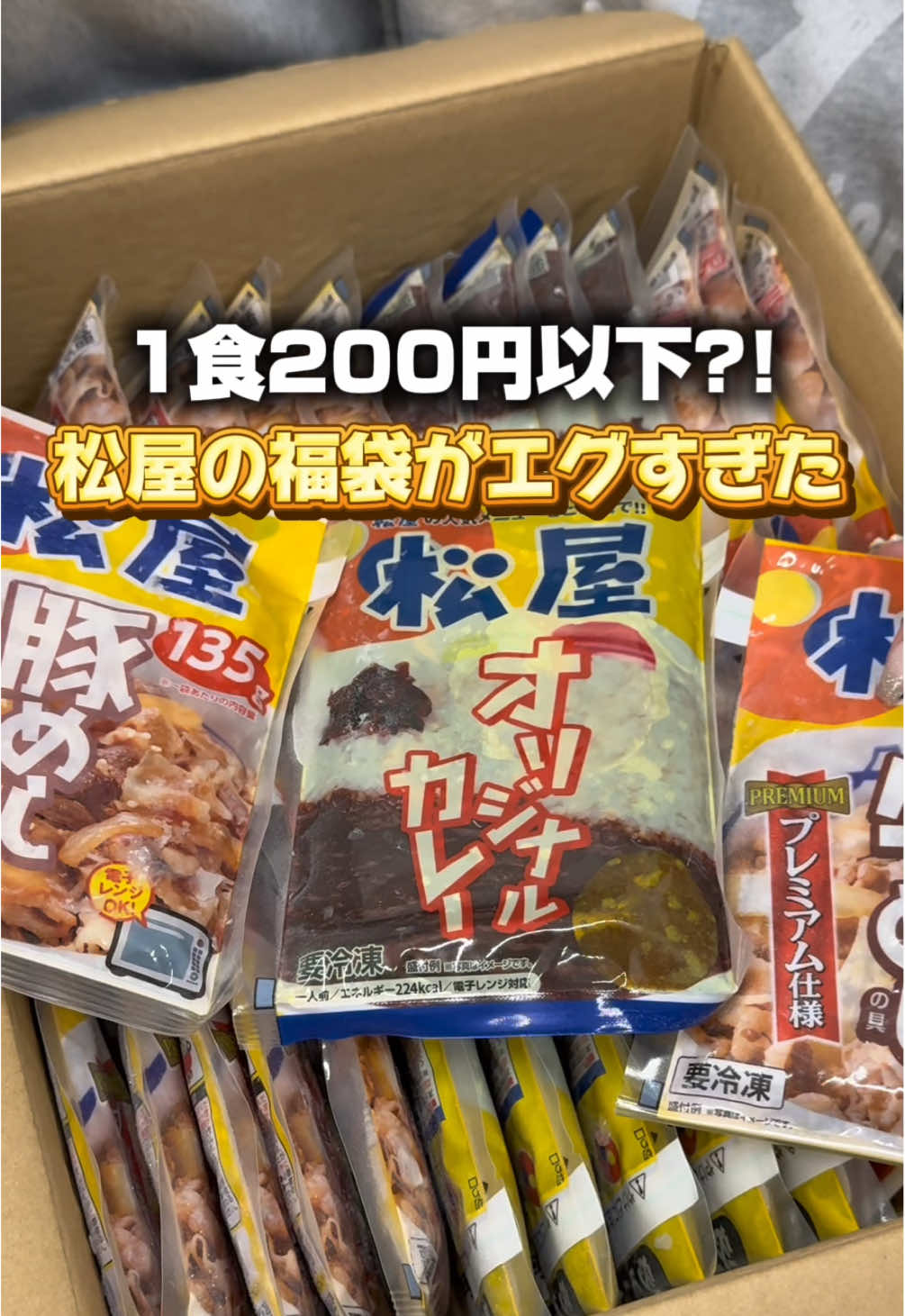 節約ランチにおすすめ🍛 #松屋 #牛丼 #秋のお出かけキャンペーン #tiktokshop #pr 