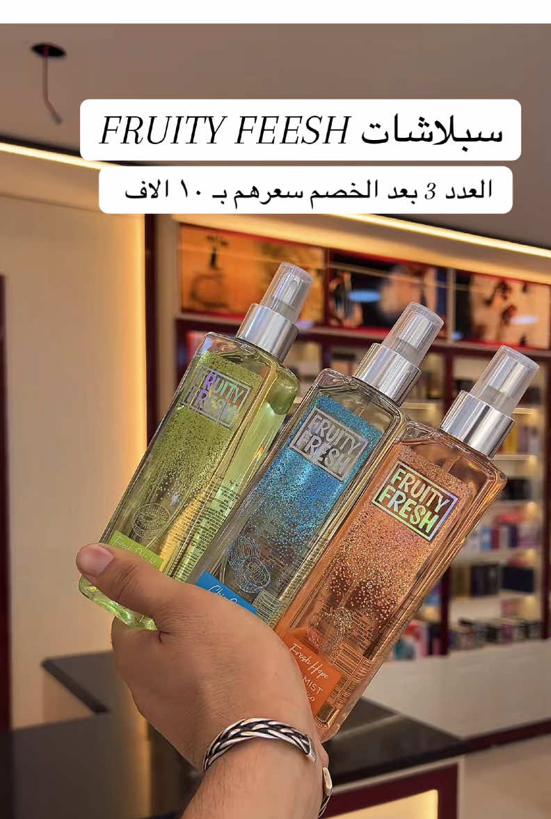 سبلاش جسم يخلي عطر الجسم يفوح 