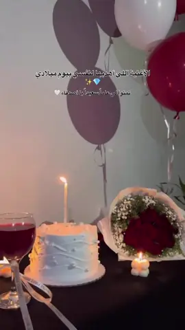 عيد ميلادي لحظة حب🎂❤️ لا أطلب شيئًا سوى أن أظل كما أنا: مليئةً بالسلام، ناعمةً كالحلم، قويّةً كالنور، صادقةً كالدعاء🤍كل عامٍ وأنا بخيرٍ… كل عامٍ وأنا أكثرُ حُبًّا، وأكثرُ حياةً🤗❤️🪬#pyfツvira 