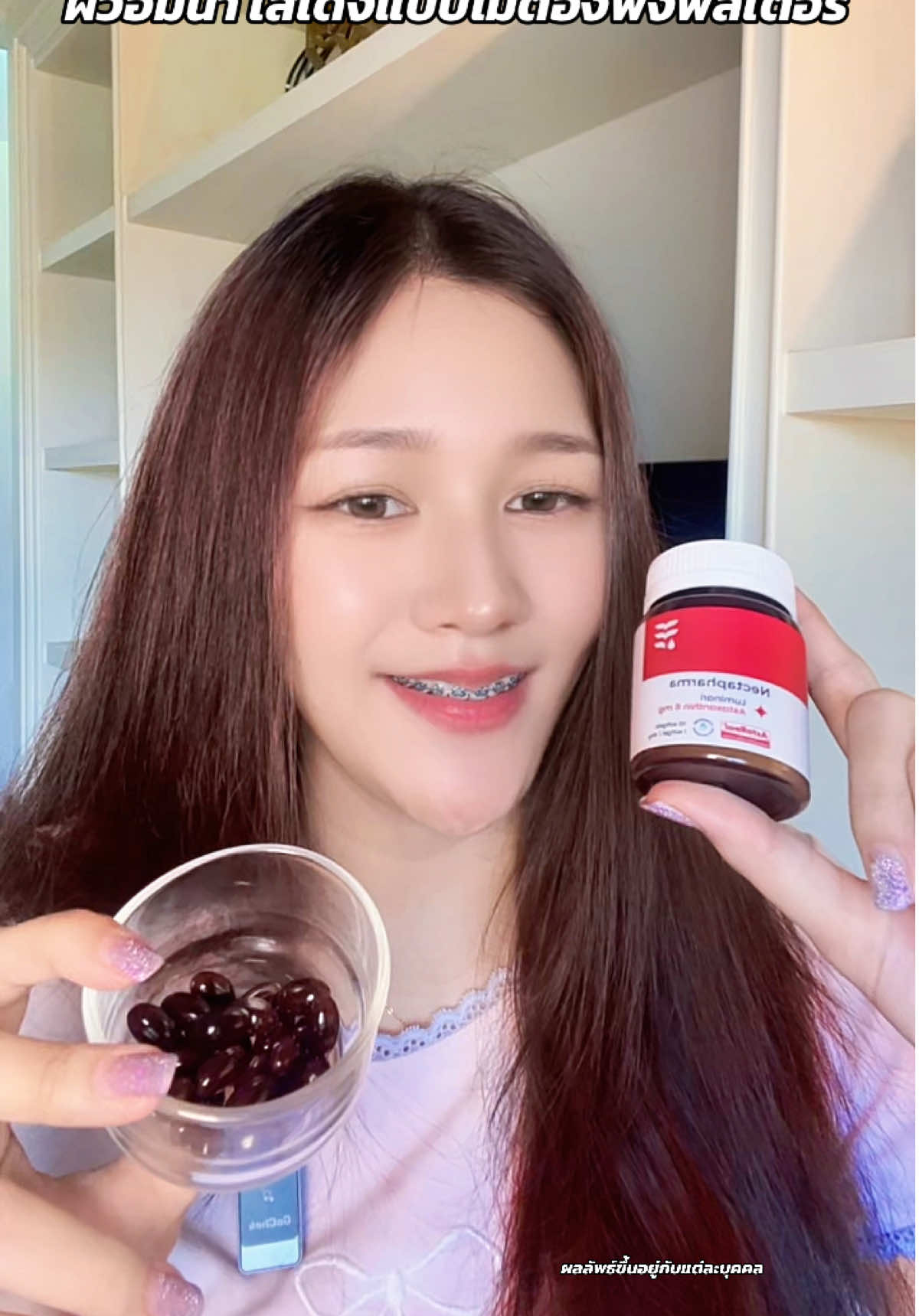 #แอสตาต้องเนคตา #LuminariAstaxanthin #Nectapharma #เนคตาฟาร์มา