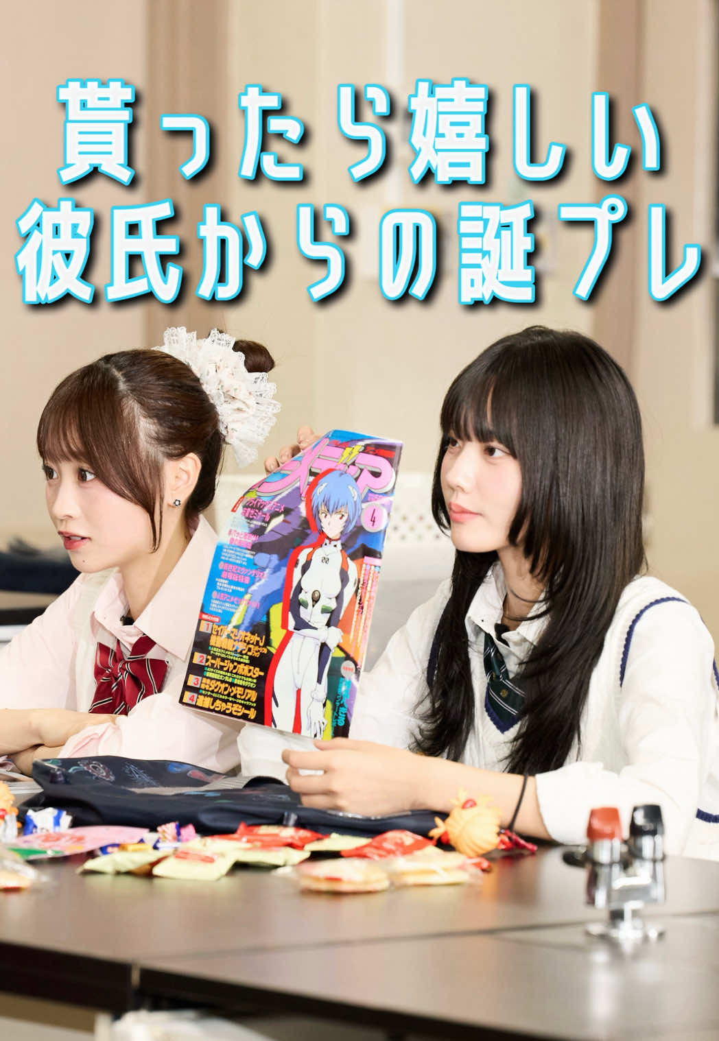 瞬間seju第63話「貰ったら嬉しい彼氏からの誕プレ」 ▼出演者 @古園井 寧々(こぞのい ねね)  @平松想乃  @田仲埜愛(のあ)  @めがん  @長浜 広奈(ながはまひな)  @時田音々(ときねね)  @seju  みんなは何をもらったらうれしい？👀💕 #瞬間seju  #seju  #ショートドラマ