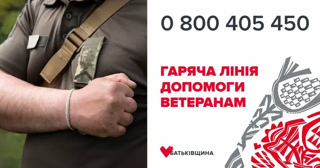 До спеціалістів «гарячої лінії» захисники і їхні родичі можуть звертатися для консультацій, розв’язання юридичних проблем, з якими складно впоратися самотужки, і за роз’ясненнями чинного законодавства